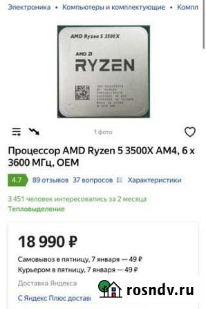 Amd ryzen 5 3500x Киров - изображение 1