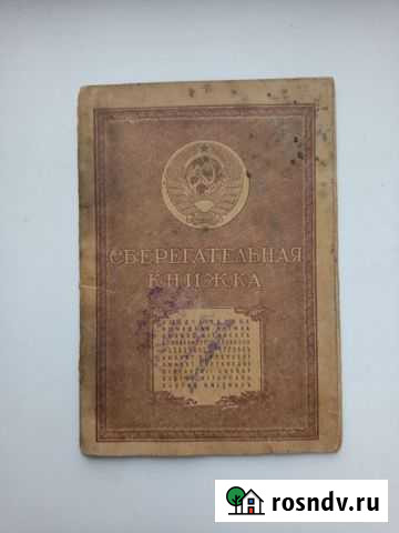 Сберегательная книжка. 1939 Калуга - изображение 1