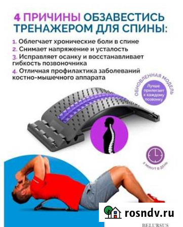 Тренажер для спины позвоночника Ижевск - изображение 1