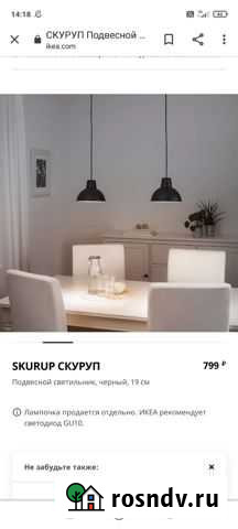 Светильник Икеа Великий Новгород - изображение 1