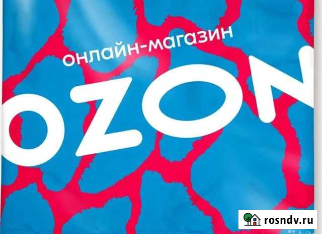 Промокод озон кодовое слово скидка ozon Волгоград - изображение 1