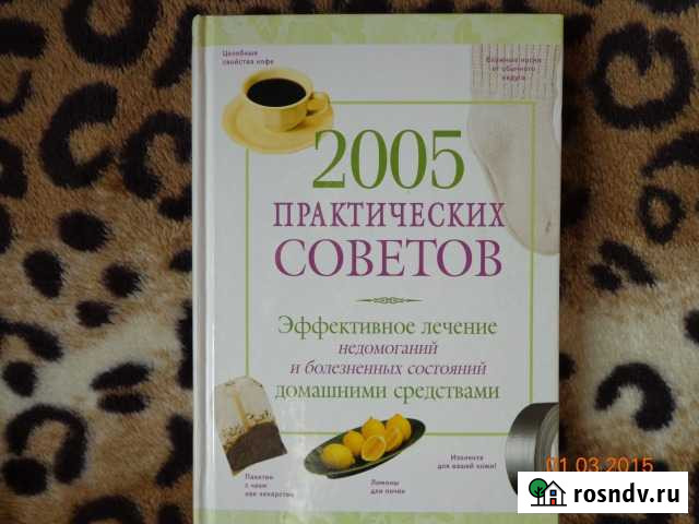 2005 практических советов Сарапул - изображение 1