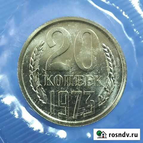 20 копеек 1973 Вологда - изображение 1