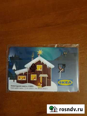 Карта на скидку в икеа Санкт-Петербург - изображение 1