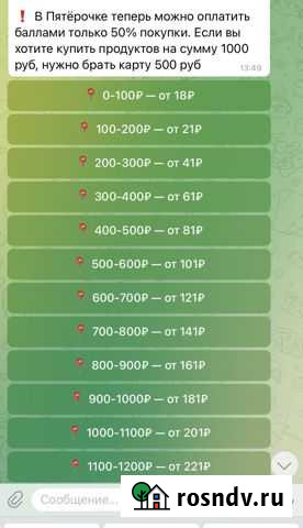 Баллы Магнит и Пятерочка Краснодар - изображение 1