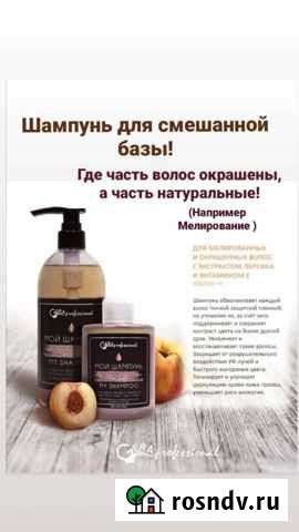 Профессиональный шампунь Калининград - изображение 1