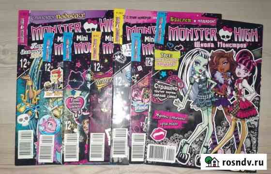 Журнал Monster High Уфа