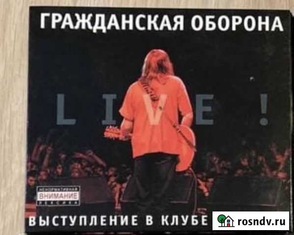 Гражданская оборона Выступление в клубе Рок-Сити Казань - изображение 1