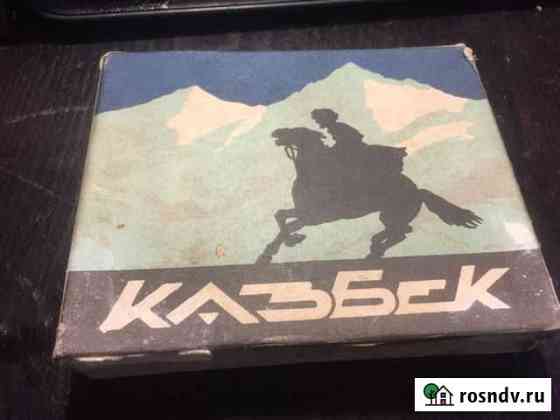 Пачка от папирос Казбек Красноярск