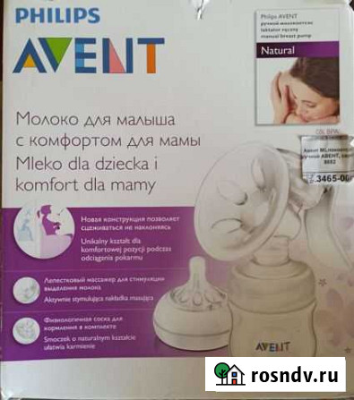 Молокоотсос avent ручной Оренбург - изображение 1