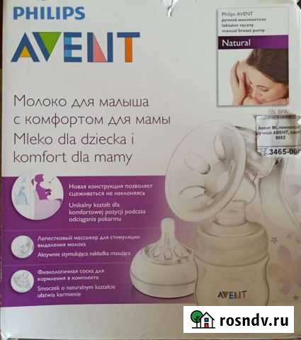 Молокоотсос avent ручной Оренбург - изображение 1