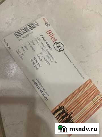 Билеты на концерт Руки Вверх Набережные Челны - изображение 1