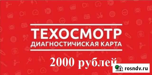 Техосмотр в Пскове и области Псков - изображение 1