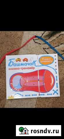 Книжка тренажёр для шнуровки Пенза - изображение 1