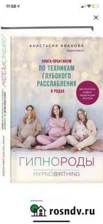 Гипнороды книга Солнечногорск