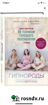 Гипнороды книга Солнечногорск - изображение 1