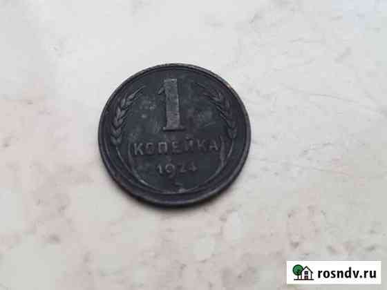 1 копейка 1924 года Люберцы
