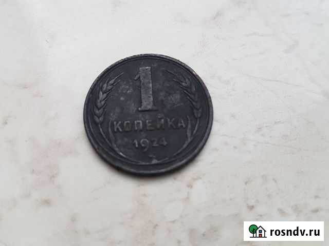 1 копейка 1924 года Люберцы - изображение 1