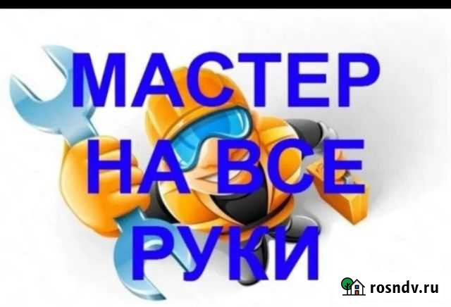 Мастер на час Муж на час Нефтеюганск - изображение 1