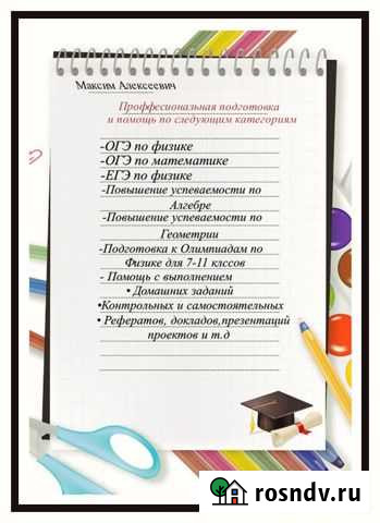 Репетитор по Физике/Математике Краснодар - изображение 1