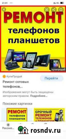 Ремонт сотовых телефонов и планшетов Каспийск - изображение 1