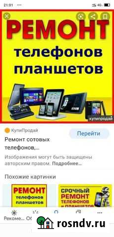 Ремонт сотовых телефонов и планшетов Каспийск - изображение 1