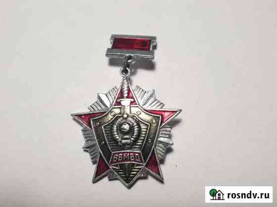 Значок/наградной знак ввмвд Кингисепп