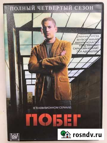 Сериал Побег на DVD дисках Пермь - изображение 1