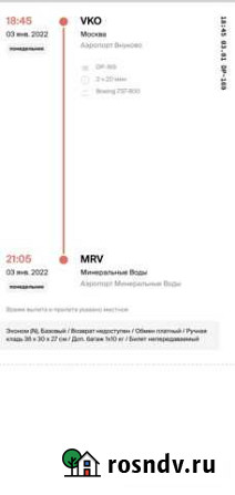 Билет Москва-Минеральные воды Минеральные Воды - изображение 1