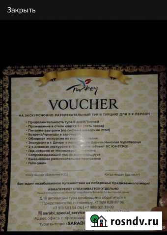 Ваучер Сочи - изображение 1