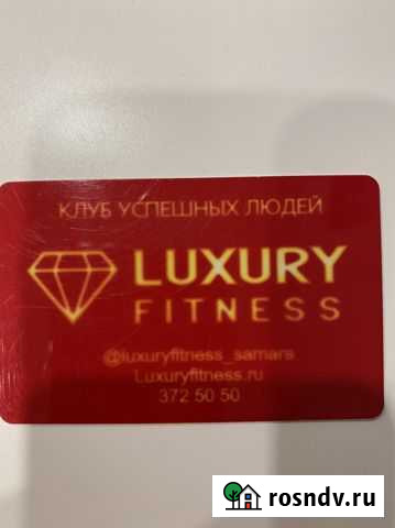 Клубная карта Самара - изображение 1