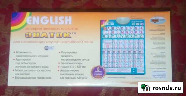 Звуковой плакат Английский для начинающих Тула - изображение 1