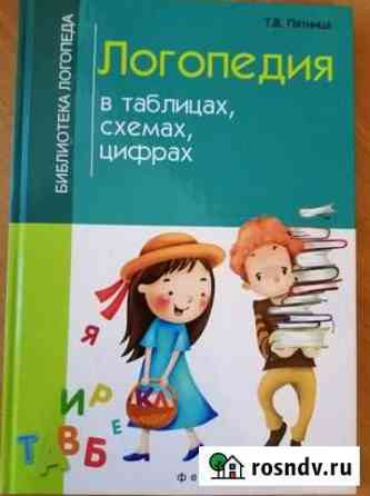 Логопедия Обнинск