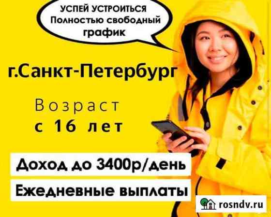 Курьер пеший/вело в Яндекс Еда. Ежедневные выплаты Санкт-Петербург