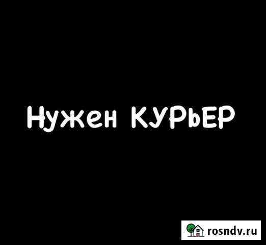 Курьер с большой ежедневной оплатой Хабаровск