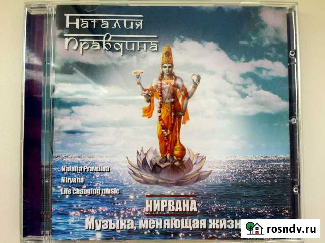 Нирвана - Наталия Правдина Барнаул - изображение 1