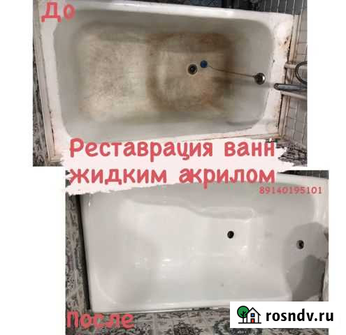 Реставрация ванн, душевых, джакузи и раковин Биробиджан - изображение 1