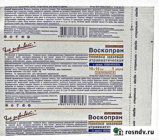 Воскопран повязка мазевая Тихорецк