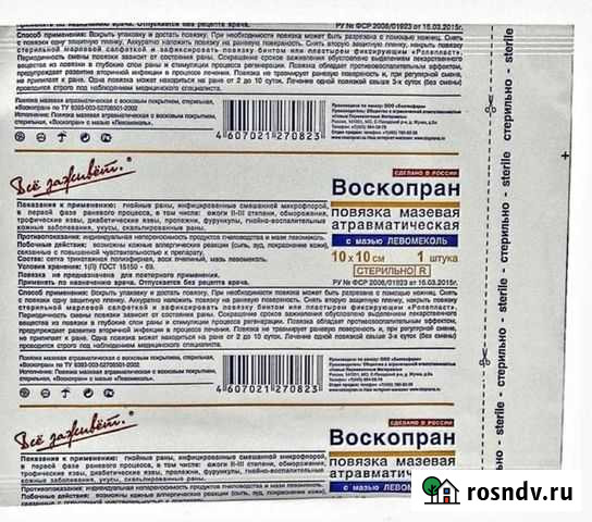 Воскопран повязка мазевая Тихорецк - изображение 1