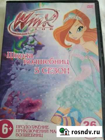 Школа волшебниц 5 сезон 26 серий Елизаветинское - изображение 1