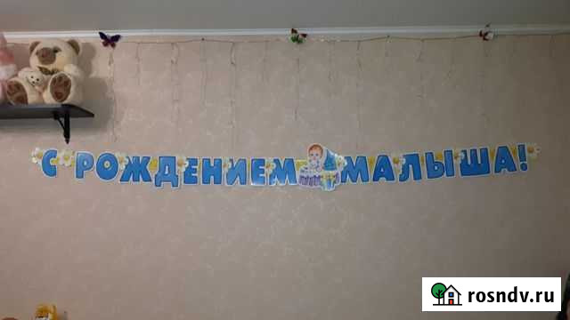 Гирлянда С рождением малыша Иваново - изображение 1