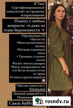Консультант по грудному вскармливанию Невинномысск - изображение 1