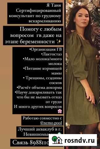 Консультант по грудному вскармливанию Невинномысск - изображение 1