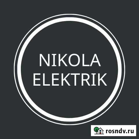 Электрик-электромонтажник Йошкар-Ола - изображение 1