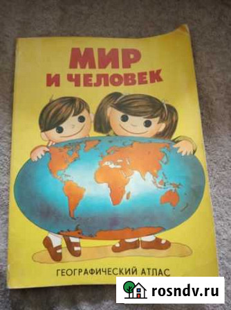 Атлас географический Юрга - изображение 1