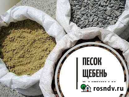 Песок щебень в мешках Промышленная - изображение 1