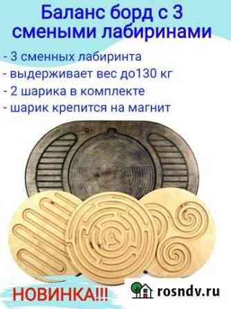 Баланс борд с 3 сменными лабиринтами+коврик Екатеринбург