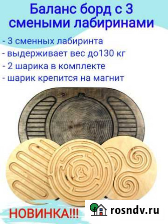 Баланс борд с 3 сменными лабиринтами+коврик Екатеринбург - изображение 1