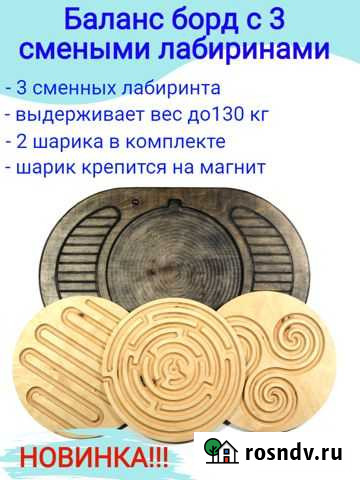 Баланс борд с 3 сменными лабиринтами+коврик Екатеринбург - изображение 1