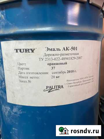 Дорожная краска Мурманск - изображение 1